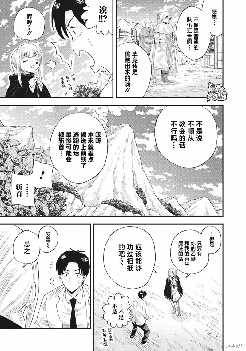 勇者一行的专属医生,第14話,第3张