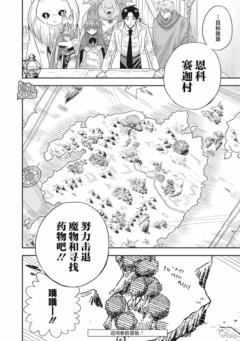 勇者一行的专属医生,第14話,第32张