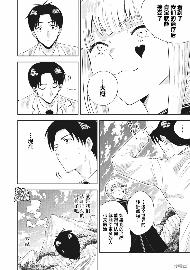 勇者一行的专属医生,第14話,第4张