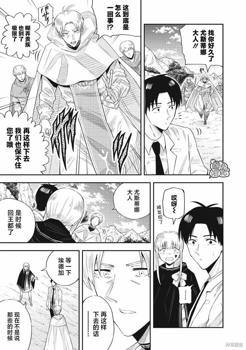勇者一行的专属医生,第14話,第5张