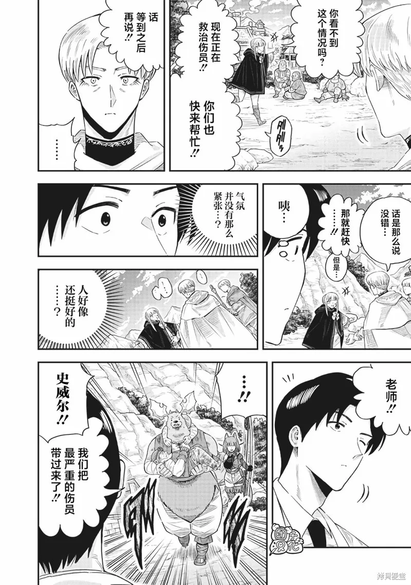 勇者一行的专属医生,第14話,第6张