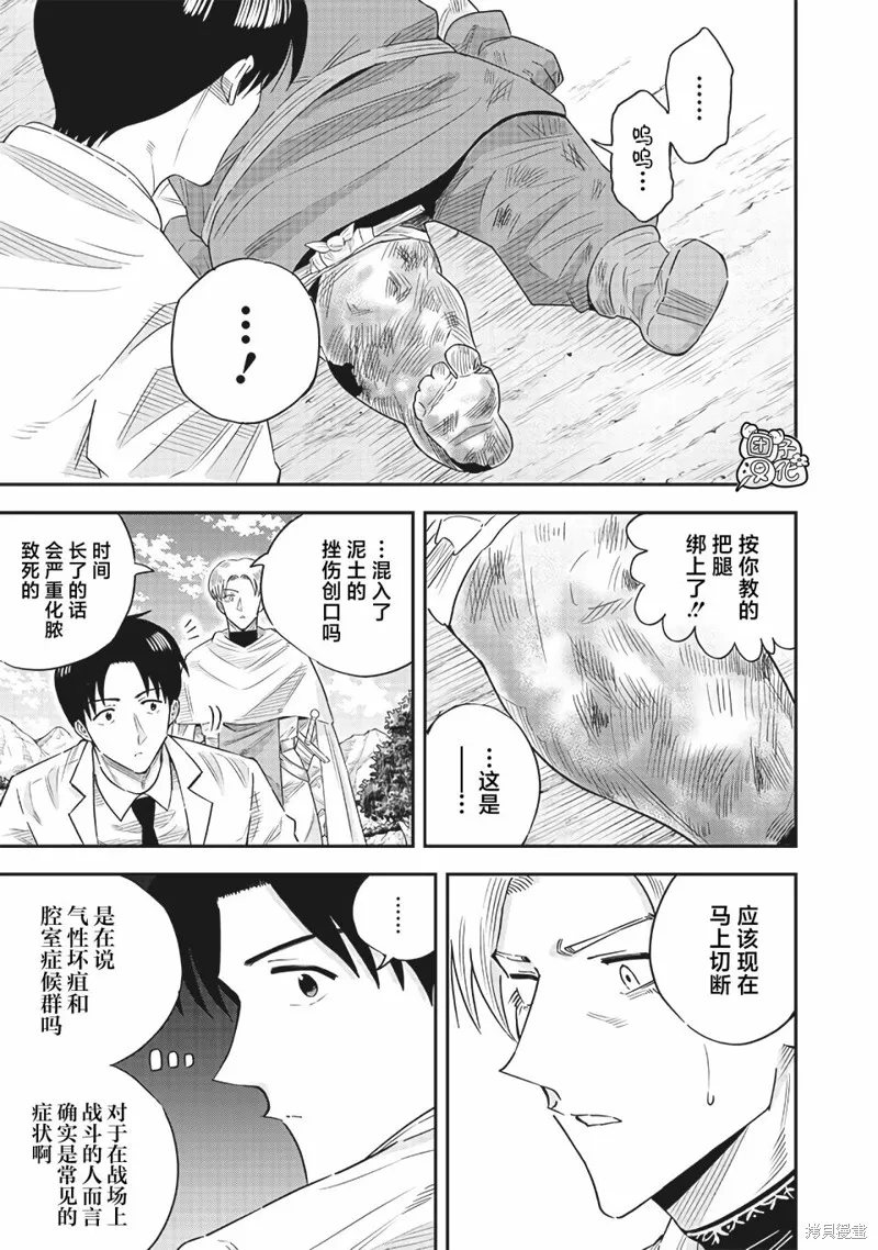 勇者一行的专属医生,第14話,第7张