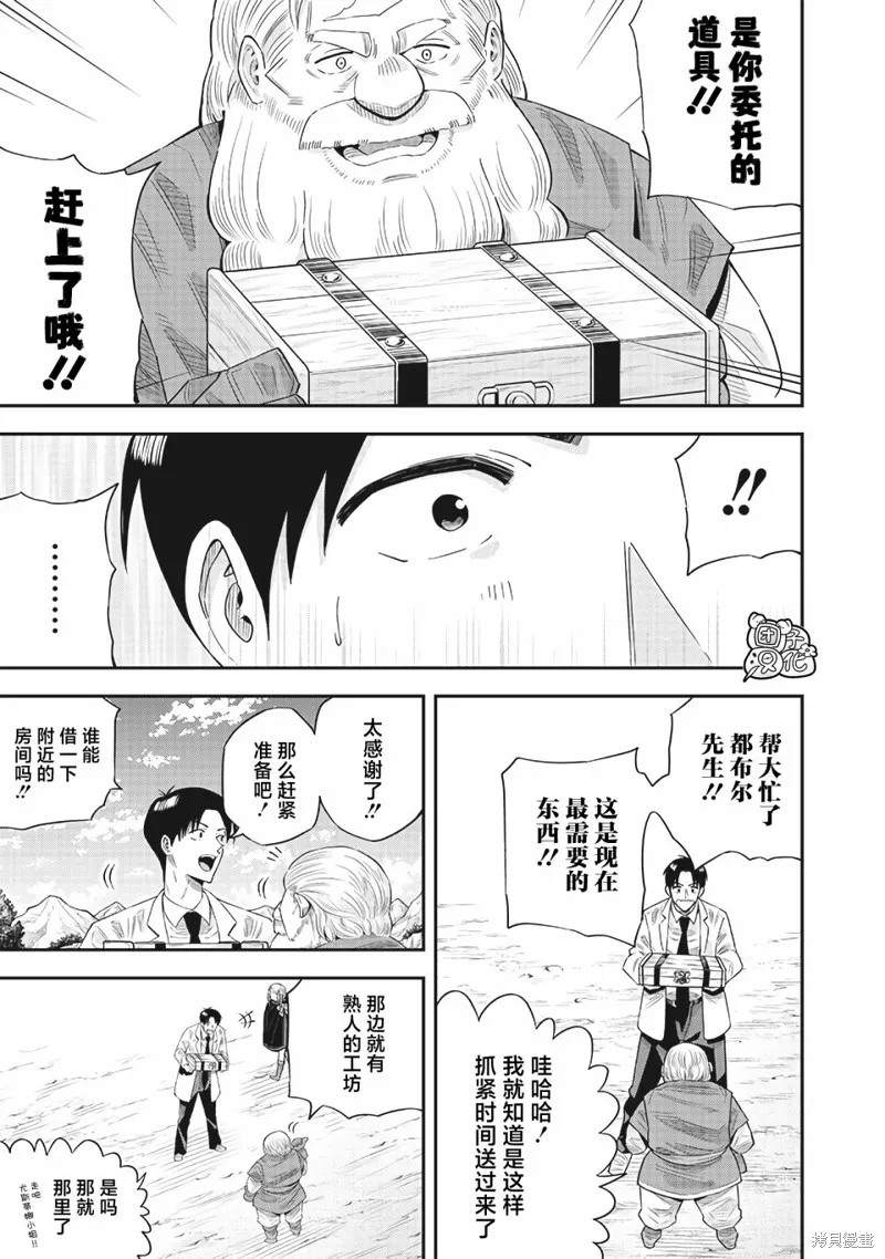 勇者一行的专属医生,第14話,第9张