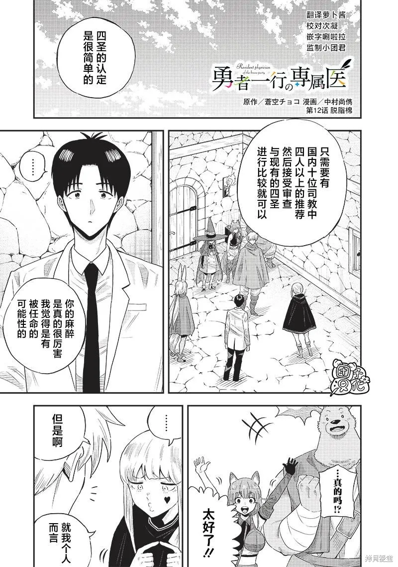 勇者一行的专属医生,第12.1話,第1张