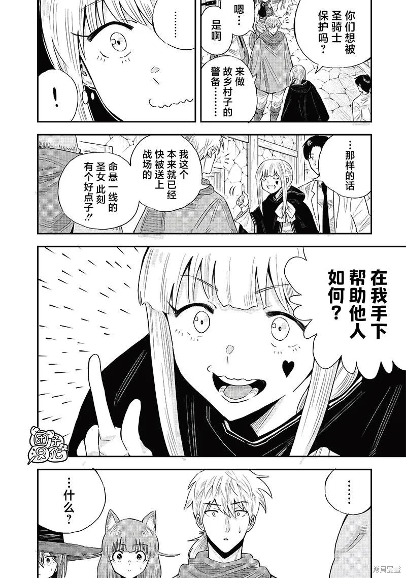 勇者一行的专属医生,第12.1話,第10张