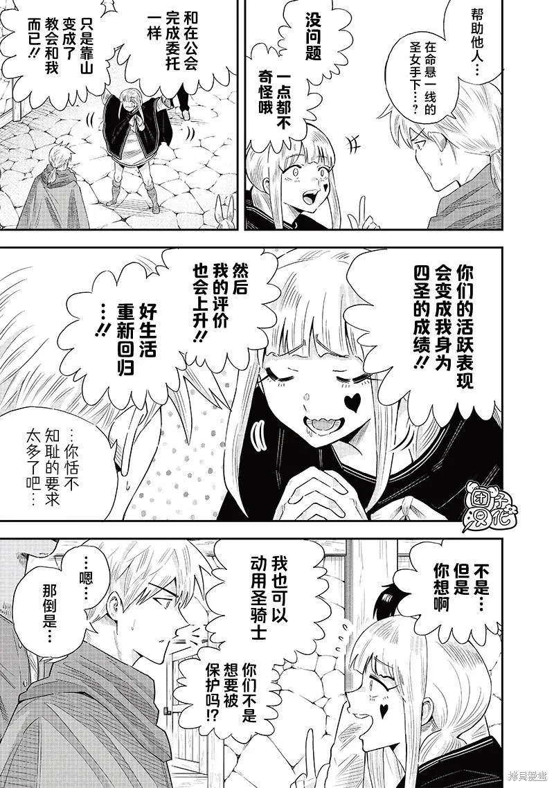 勇者一行的专属医生,第12.1話,第11张
