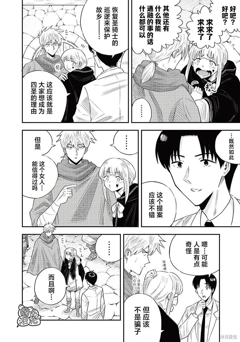 勇者一行的专属医生,第12.1話,第12张