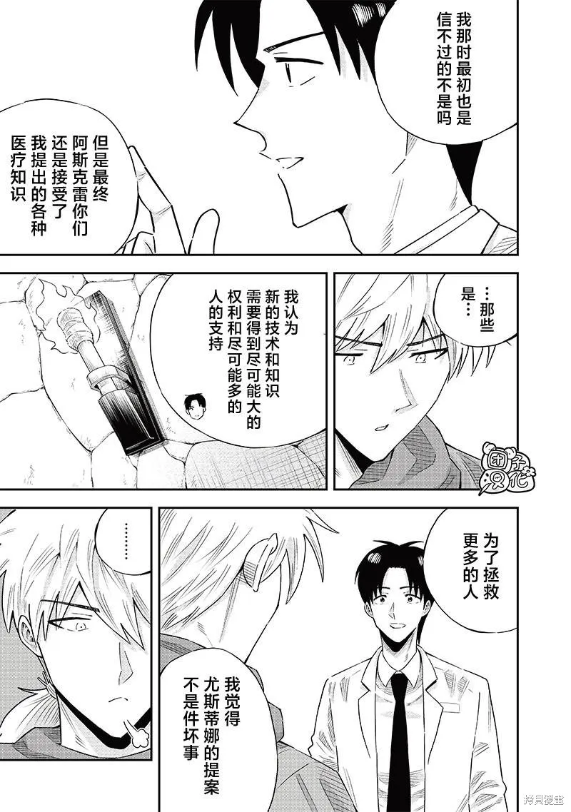 勇者一行的专属医生,第12.1話,第13张