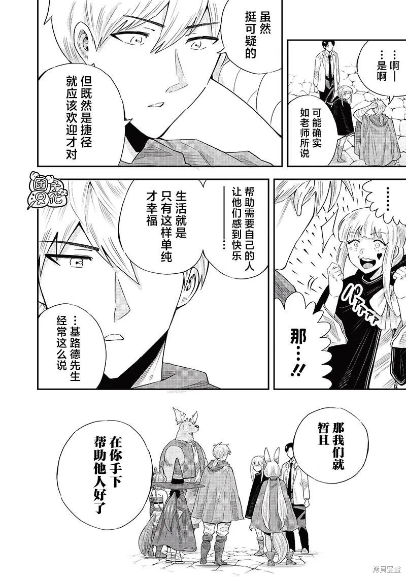勇者一行的专属医生,第12.1話,第14张