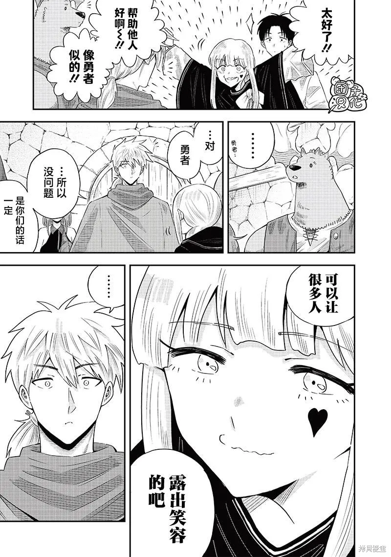 勇者一行的专属医生,第12.1話,第15张
