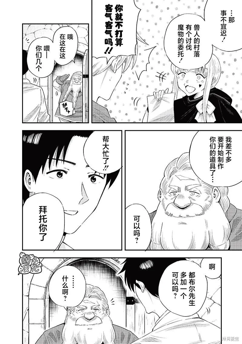 勇者一行的专属医生,第12.1話,第16张