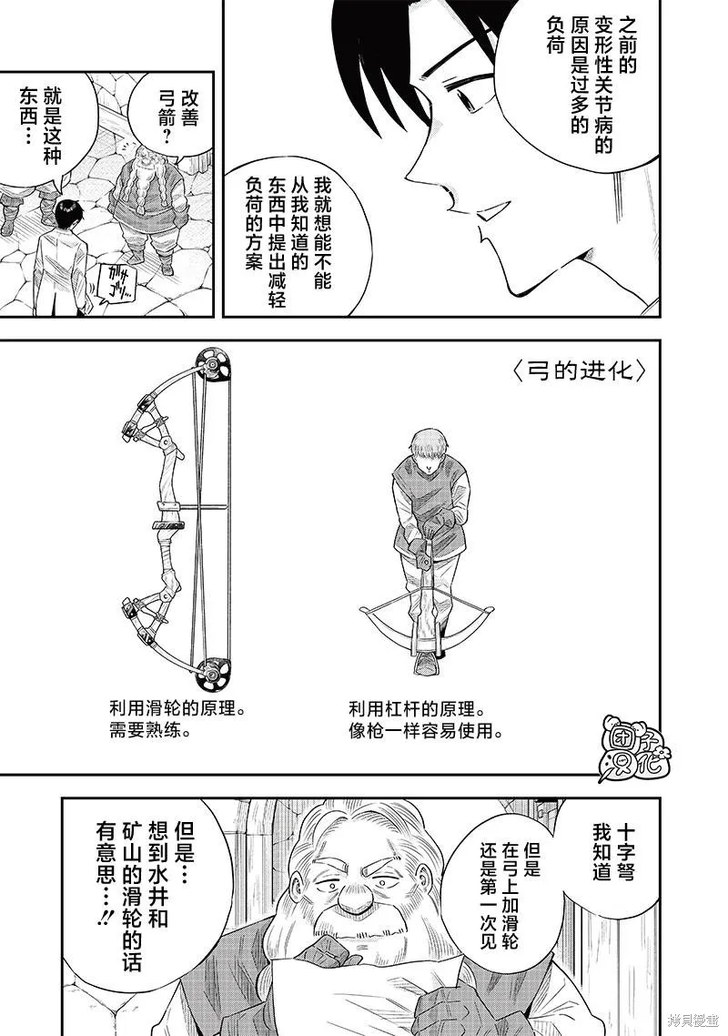 勇者一行的专属医生,第12.1話,第17张