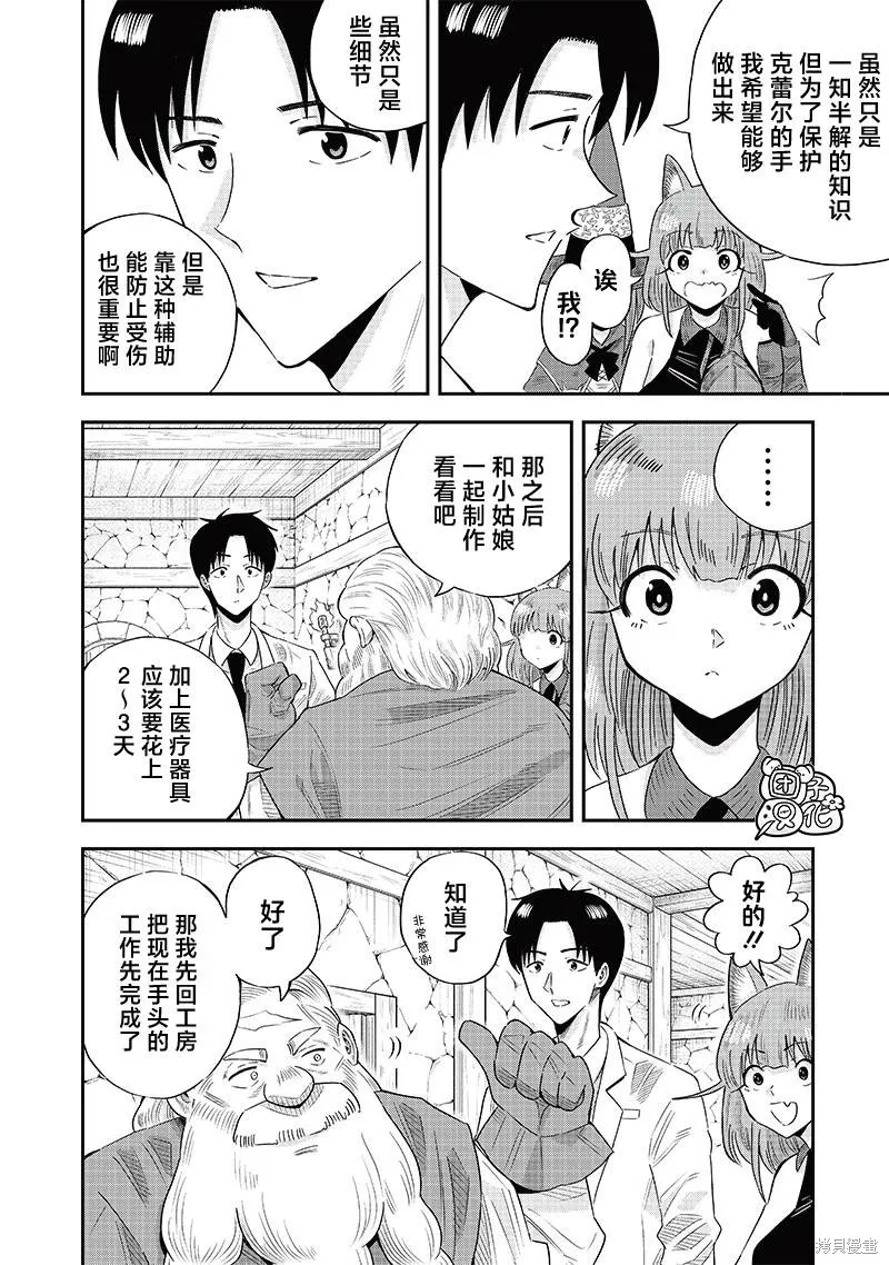 勇者一行的专属医生,第12.1話,第18张