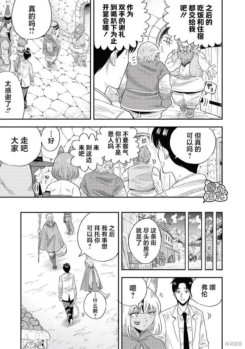 勇者一行的专属医生,第12.1話,第19张