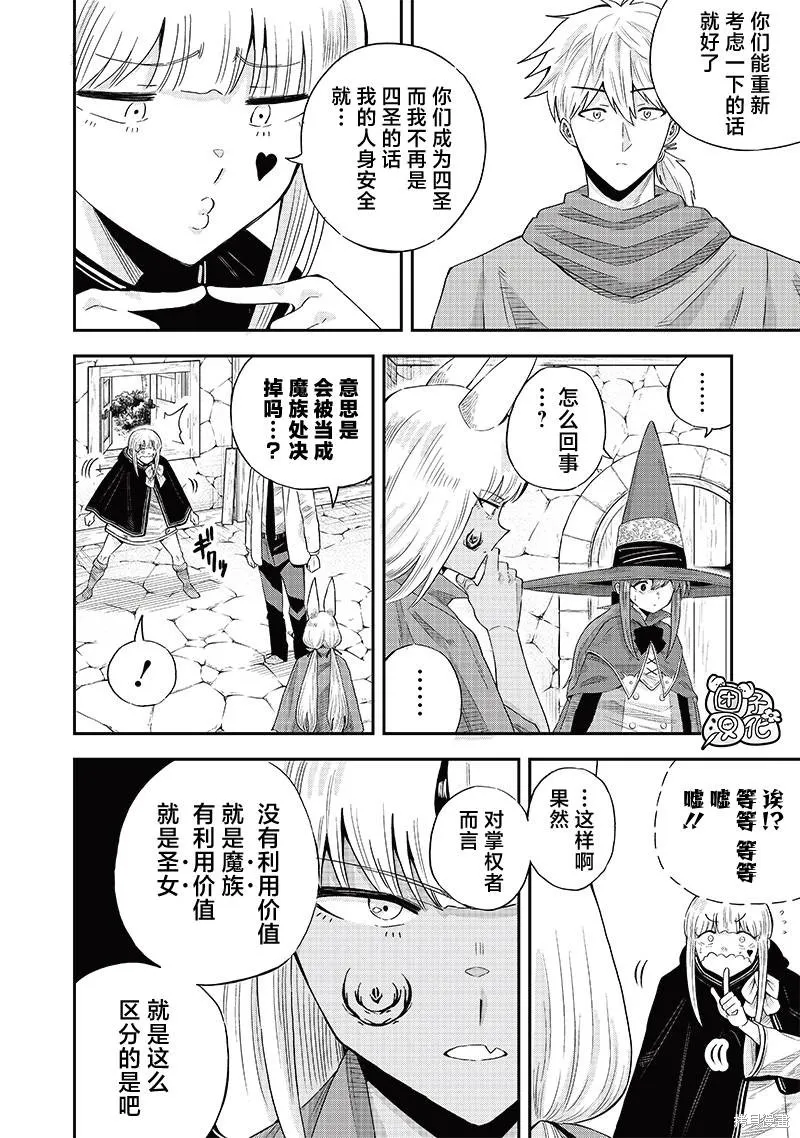 勇者一行的专属医生,第12.1話,第2张