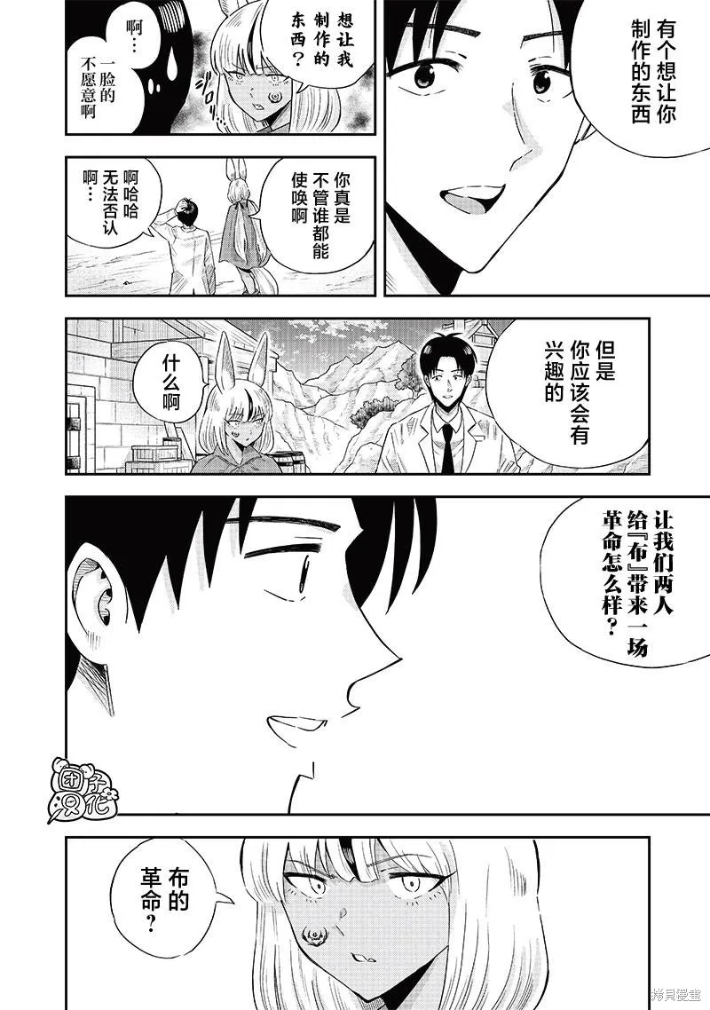 勇者一行的专属医生,第12.1話,第20张