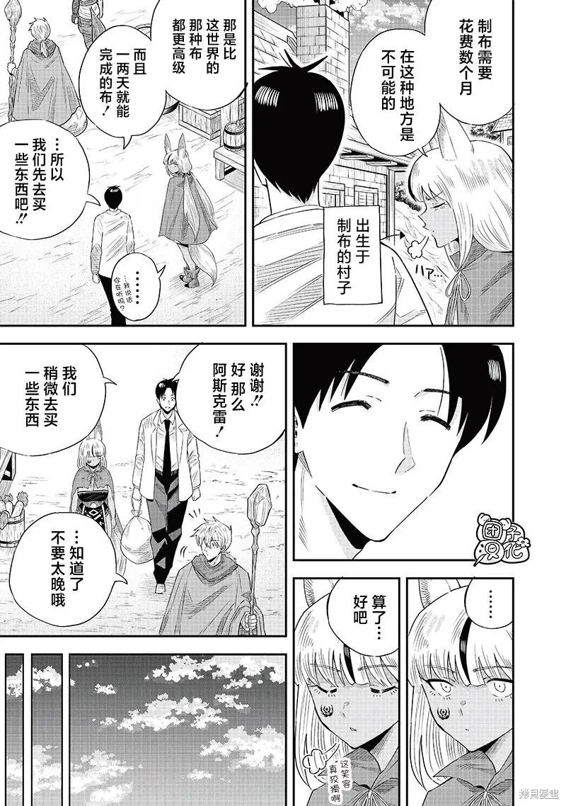 勇者一行的专属医生,第12.1話,第21张