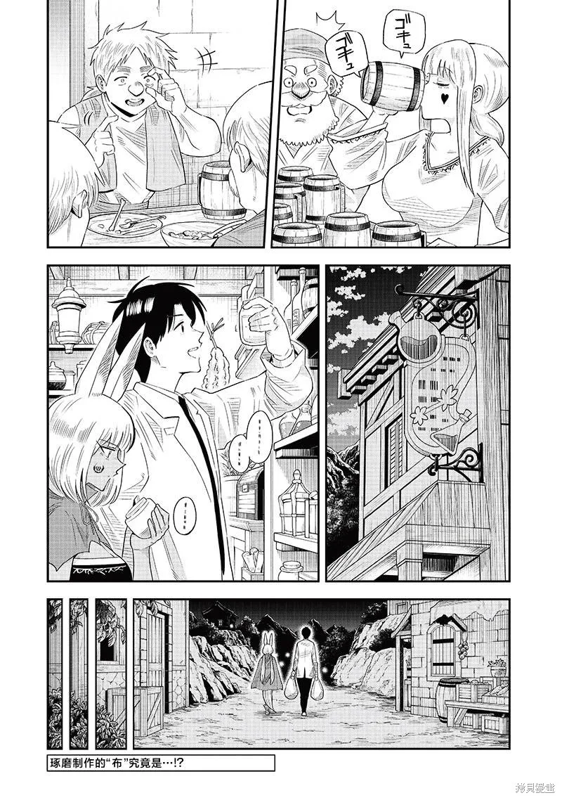 勇者一行的专属医生,第12.1話,第23张