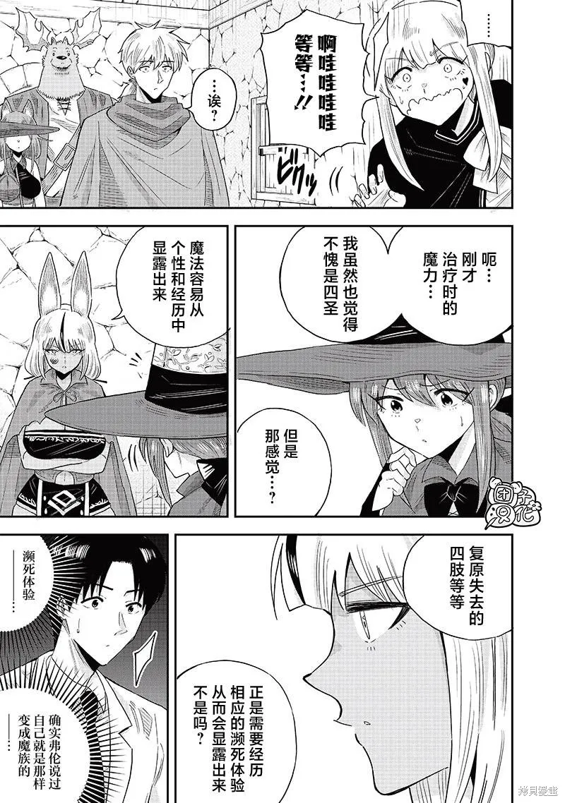 勇者一行的专属医生,第12.1話,第3张