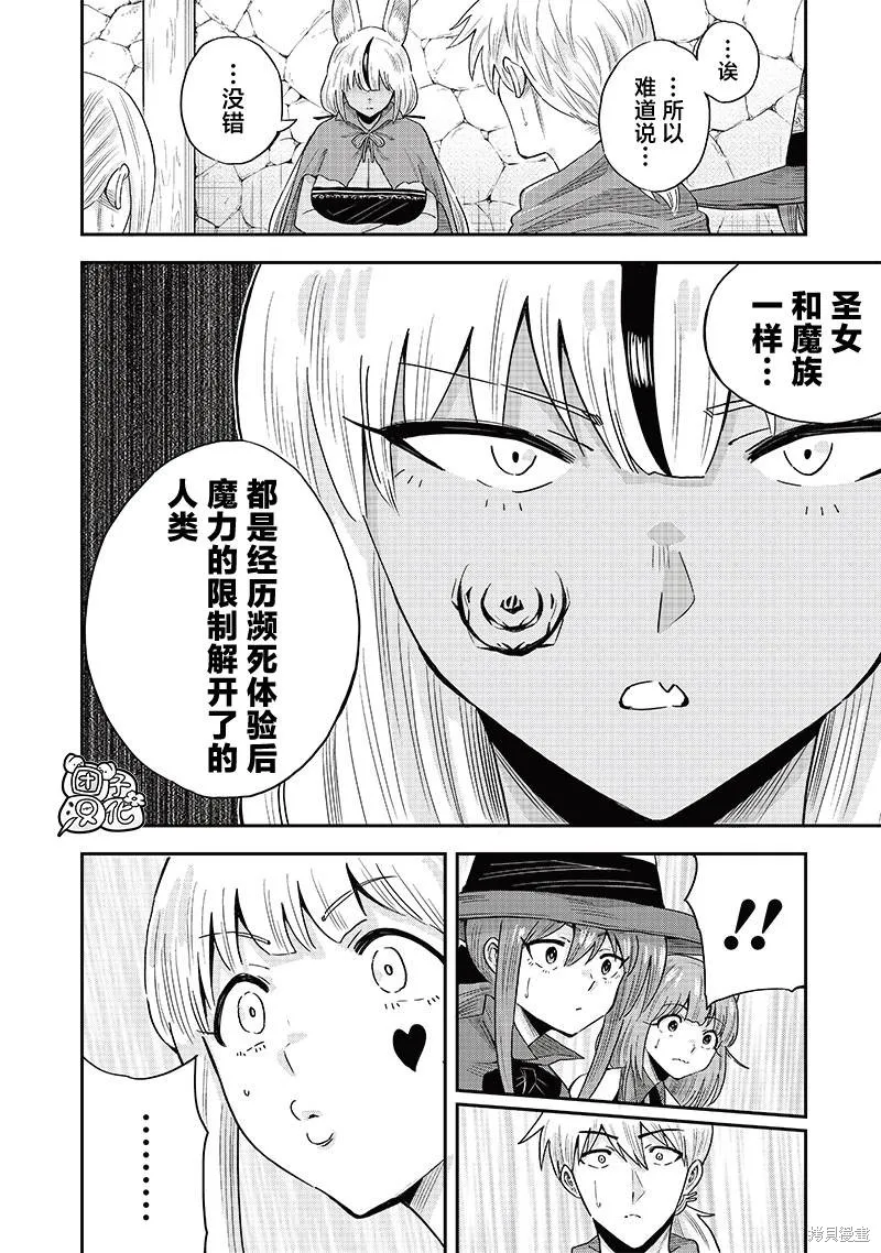 勇者一行的专属医生,第12.1話,第4张