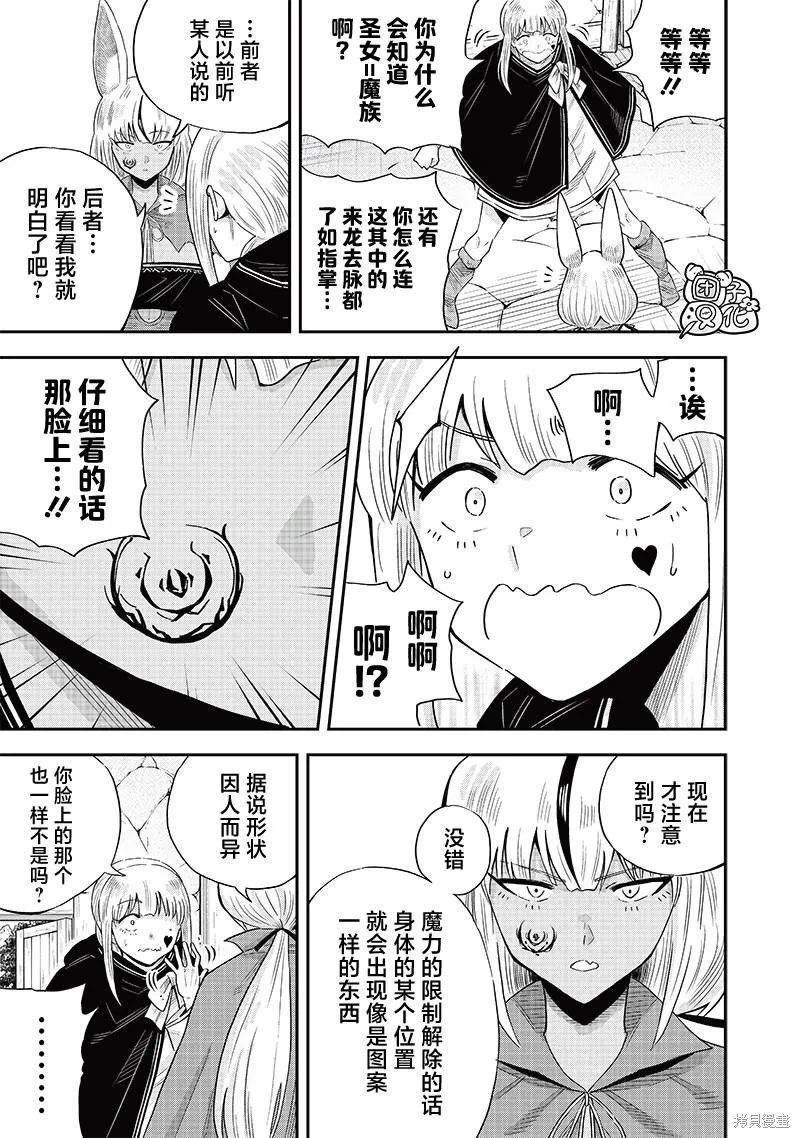 勇者一行的专属医生,第12.1話,第5张