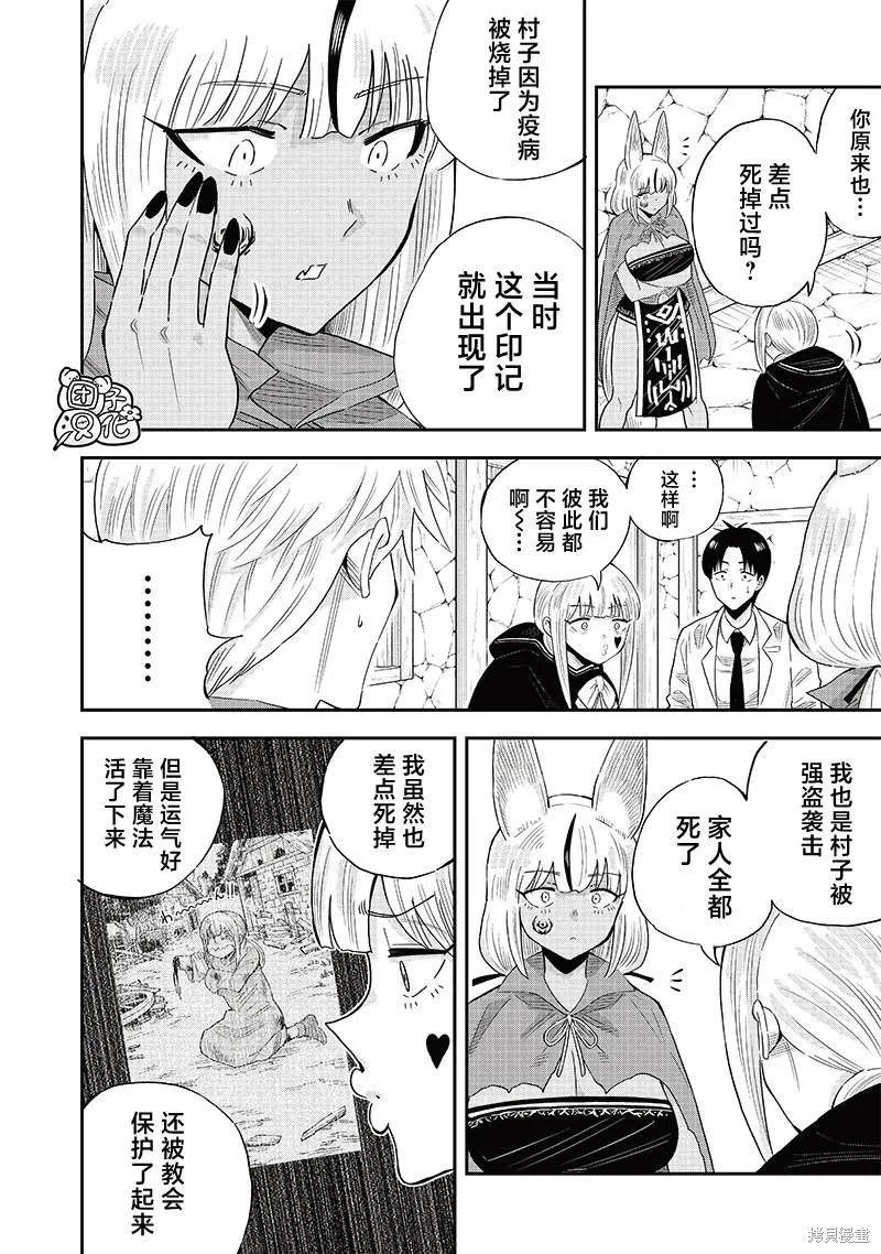 勇者一行的专属医生,第12.1話,第6张