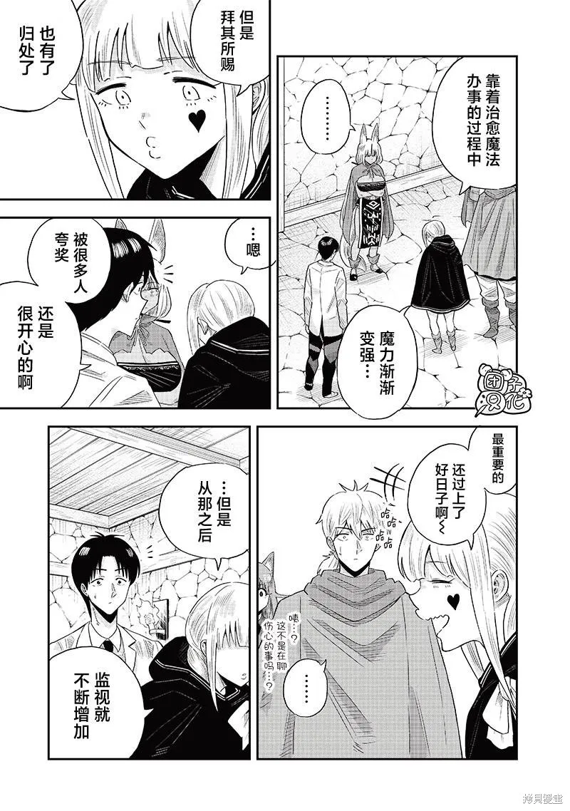 勇者一行的专属医生,第12.1話,第7张