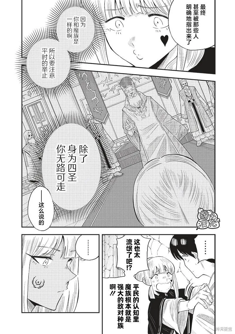勇者一行的专属医生,第12.1話,第8张
