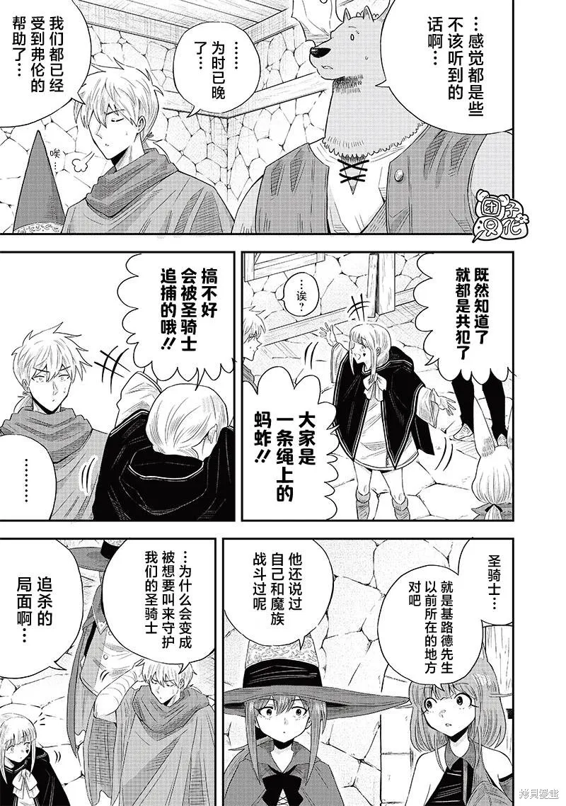 勇者一行的专属医生,第12.1話,第9张