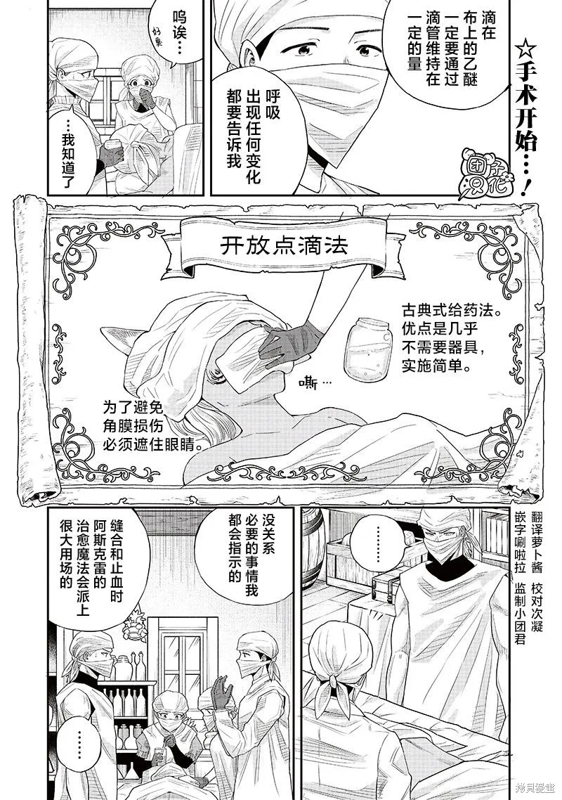勇者一行的专属医生,第8.2話,第1张