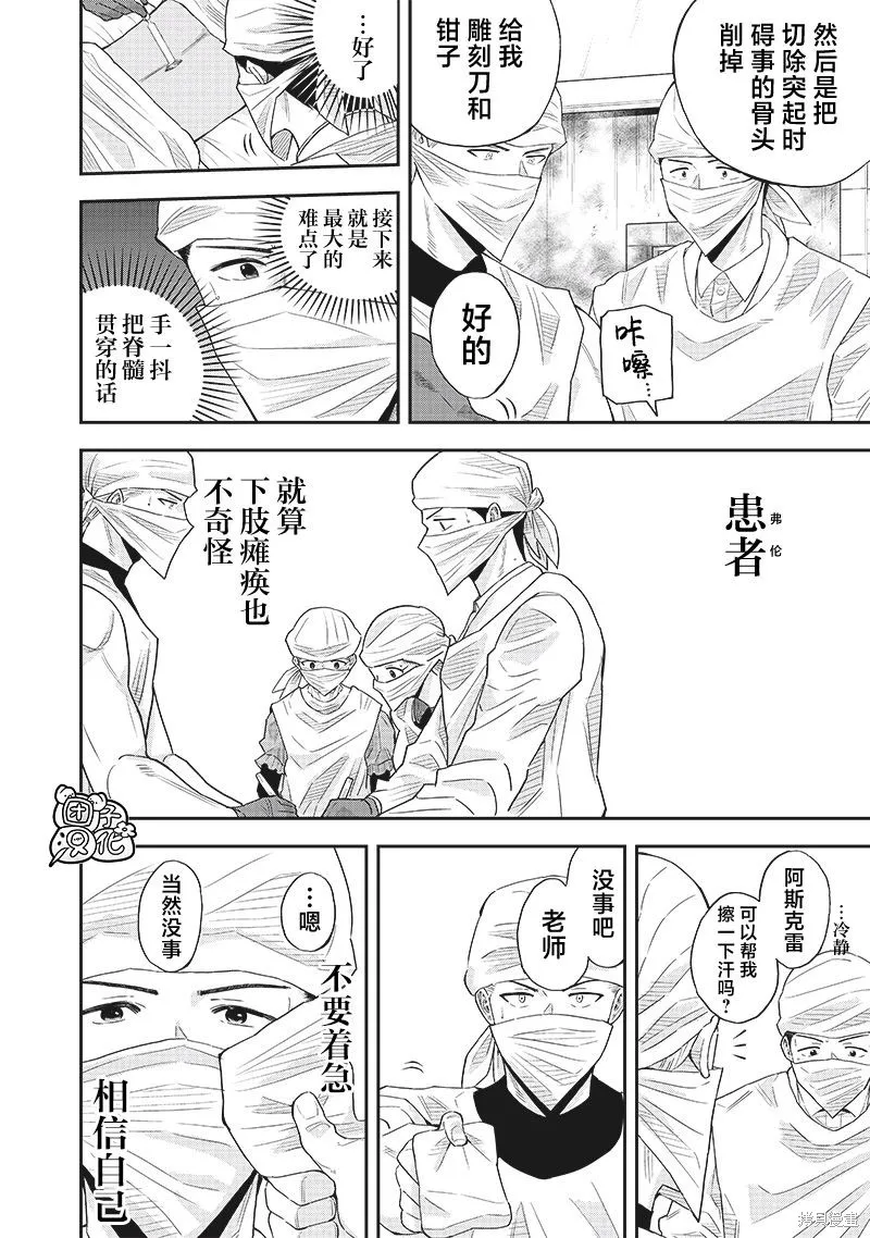 勇者一行的专属医生,第8.2話,第10张