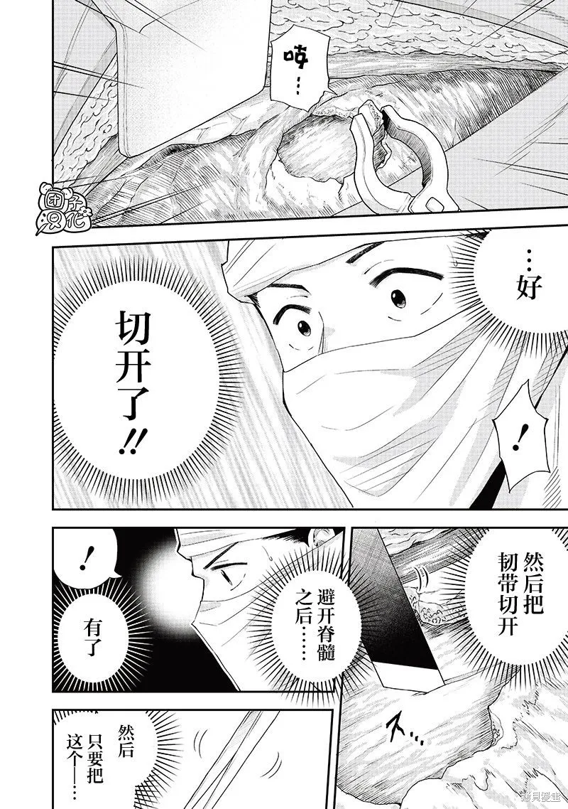 勇者一行的专属医生,第8.2話,第12张