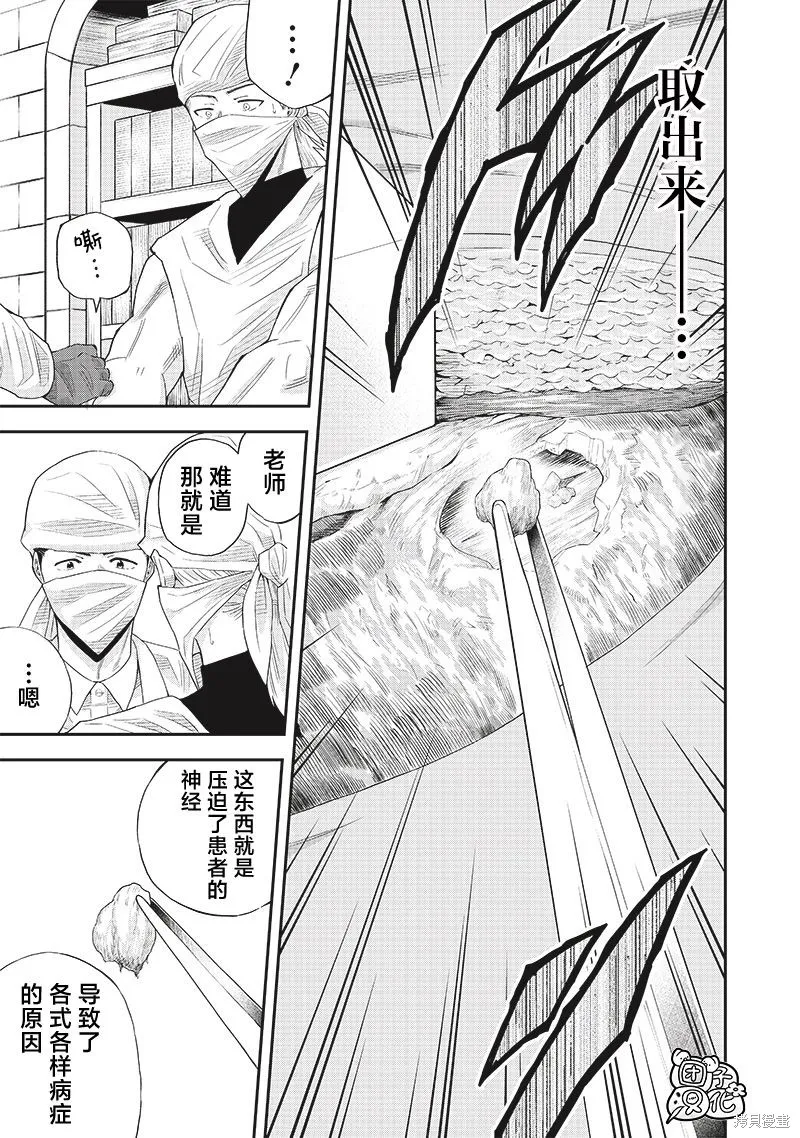 勇者一行的专属医生,第8.2話,第13张