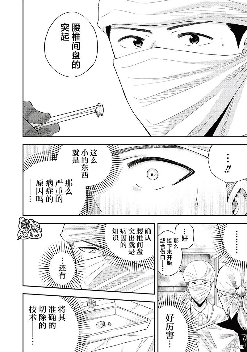 勇者一行的专属医生,第8.2話,第14张