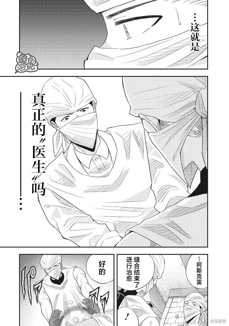 勇者一行的专属医生,第8.2話,第15张