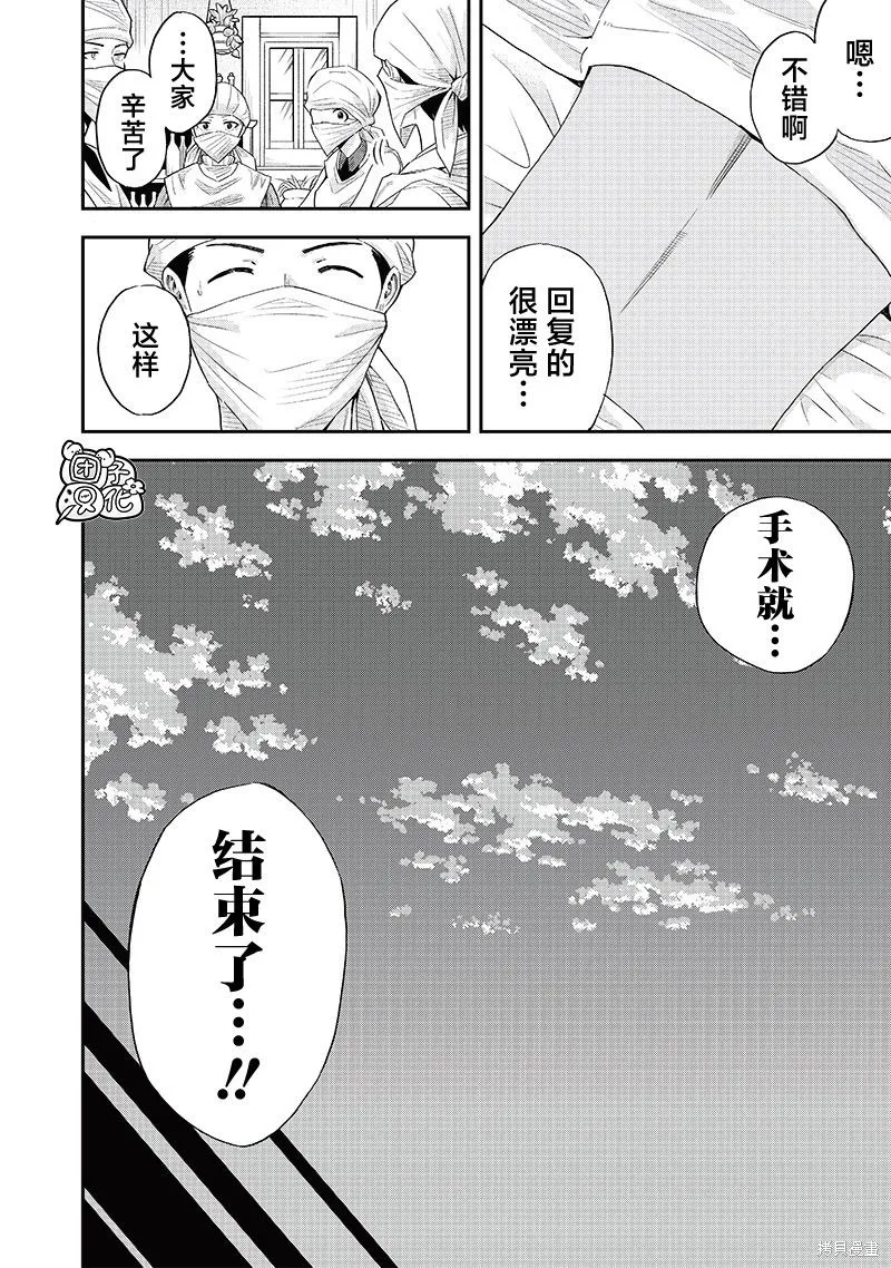 勇者一行的专属医生,第8.2話,第16张