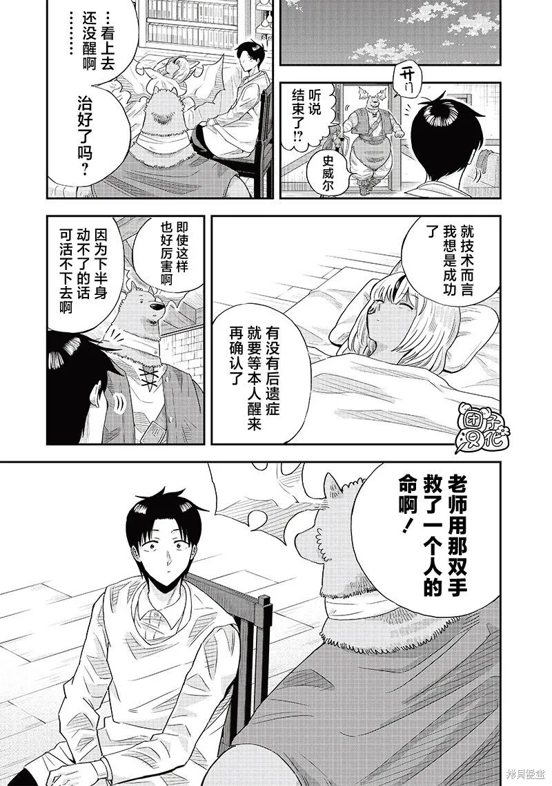 勇者一行的专属医生,第8.2話,第17张