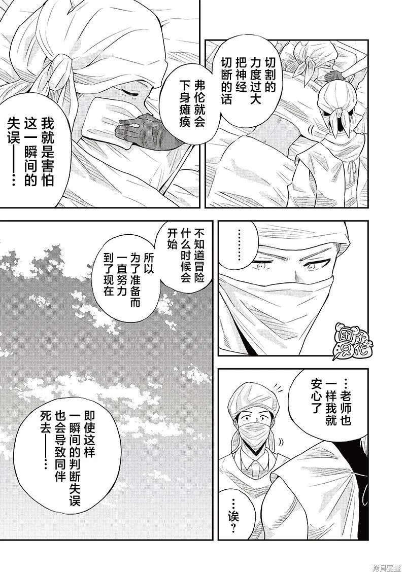 勇者一行的专属医生,第8.2話,第3张