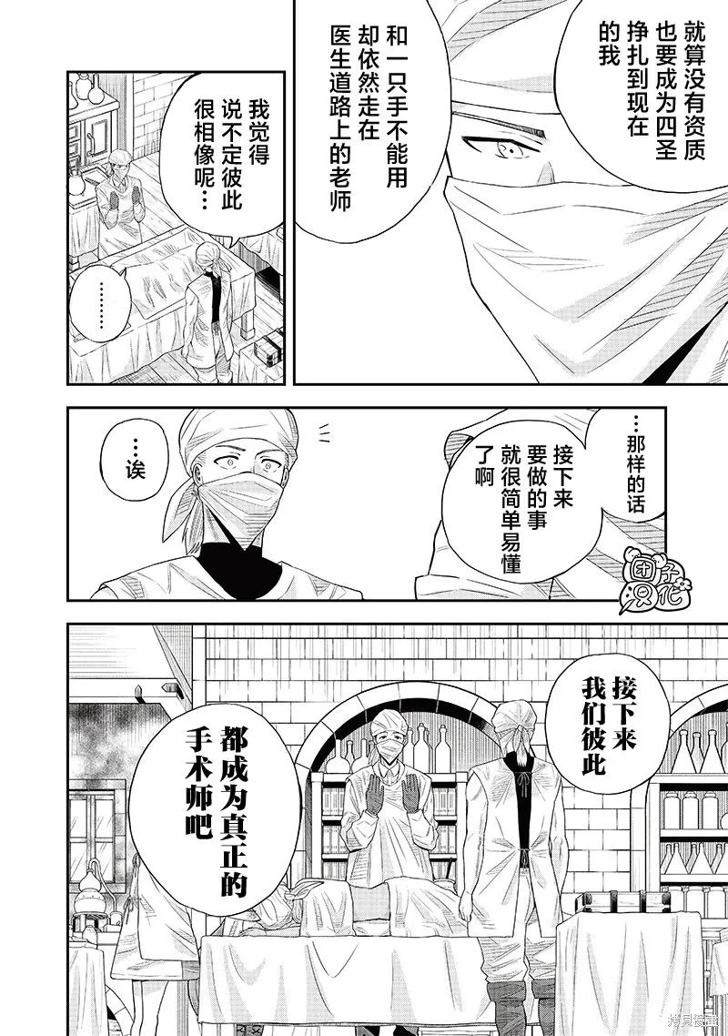 勇者一行的专属医生,第8.2話,第4张