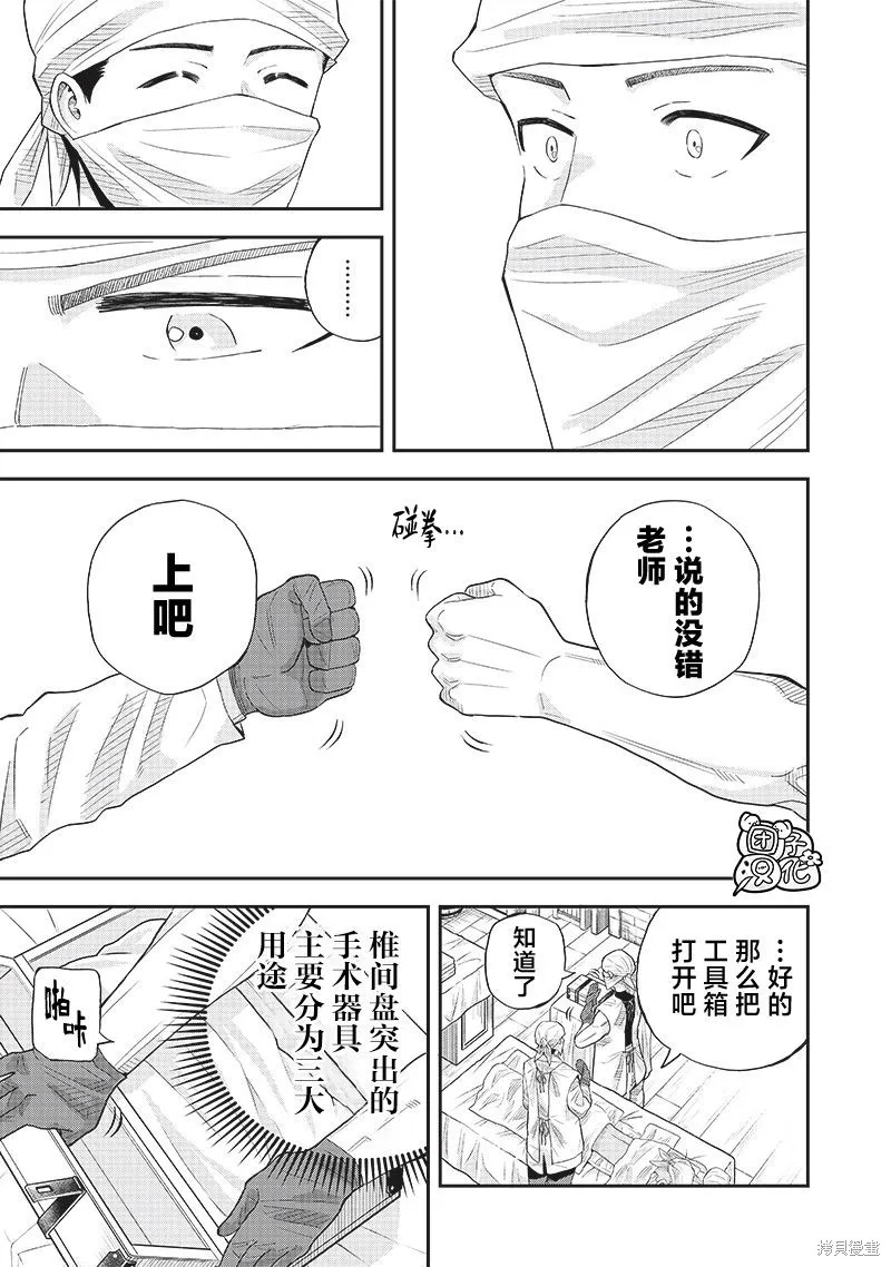 勇者一行的专属医生,第8.2話,第5张