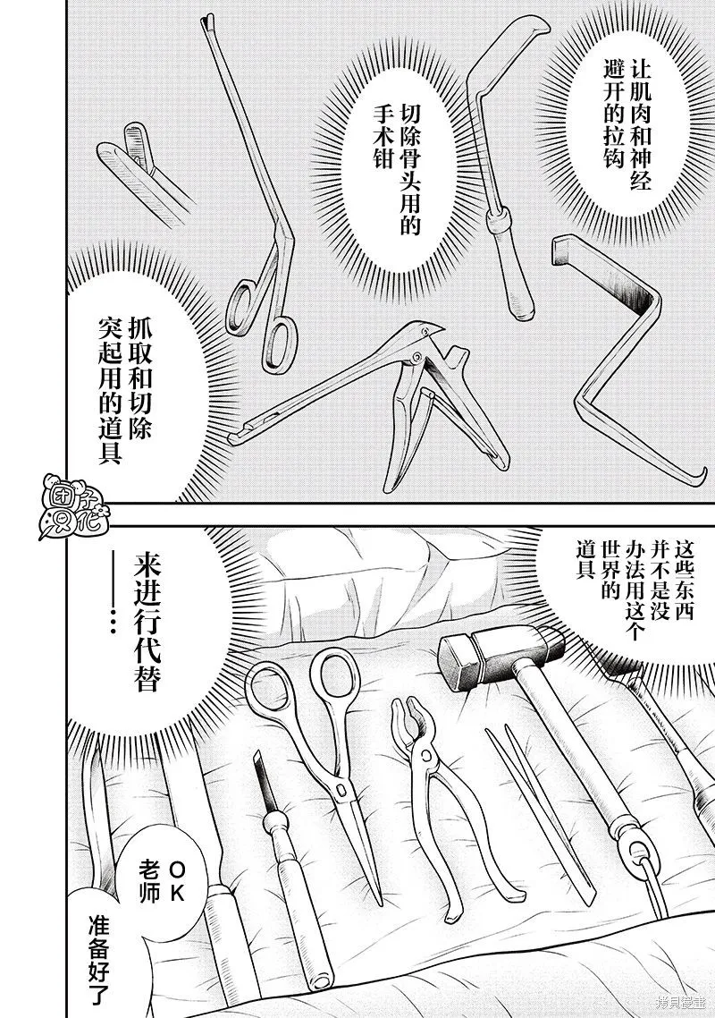 勇者一行的专属医生,第8.2話,第6张