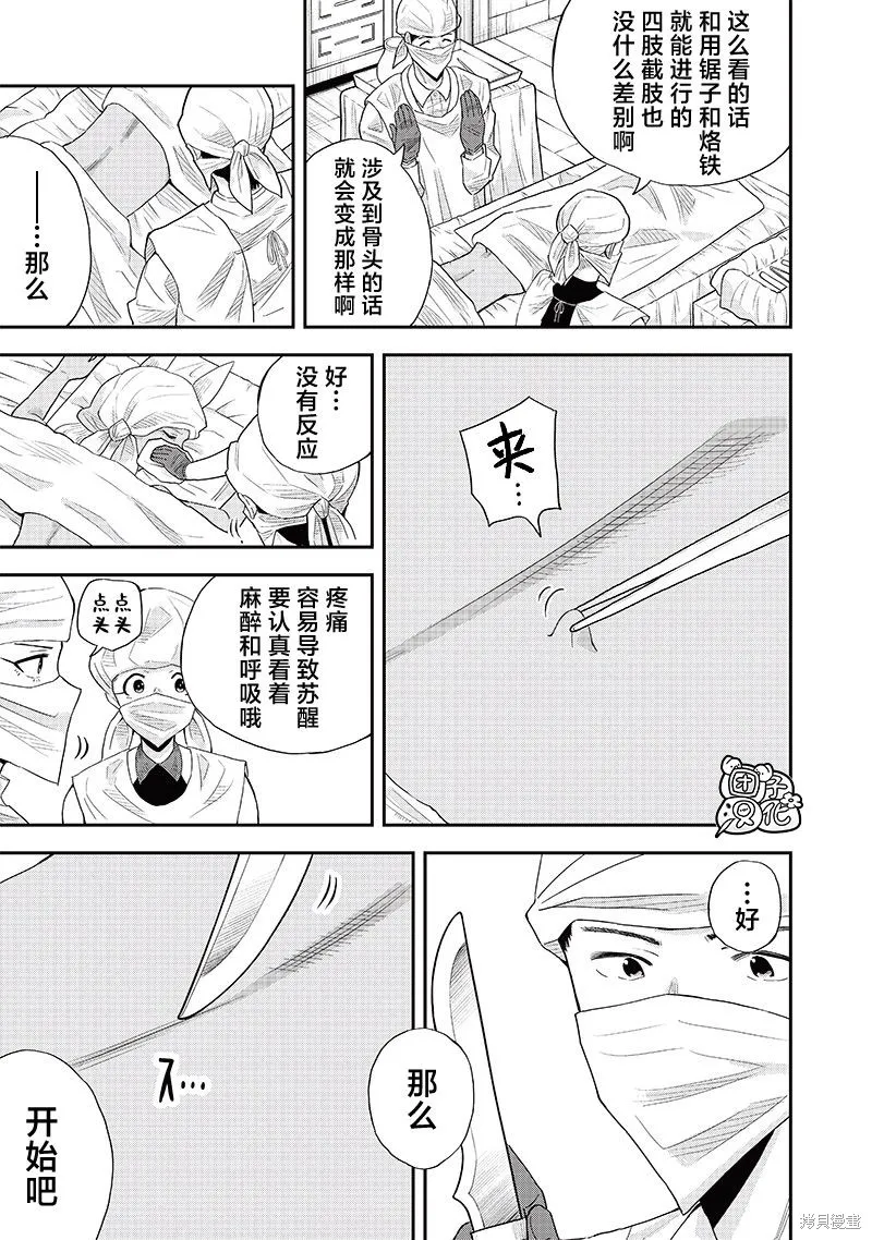 勇者一行的专属医生,第8.2話,第7张