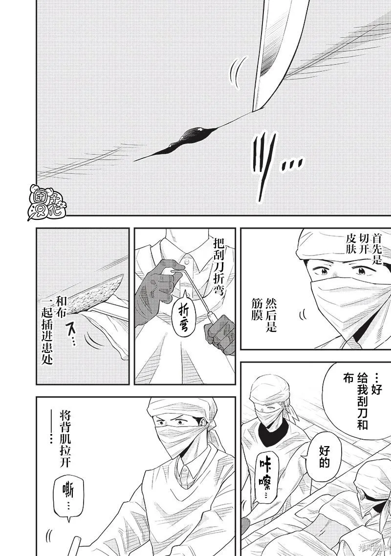 勇者一行的专属医生,第8.2話,第8张