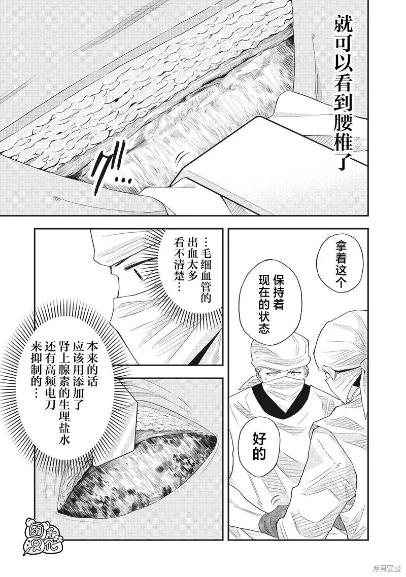 勇者一行的专属医生,第8.2話,第9张