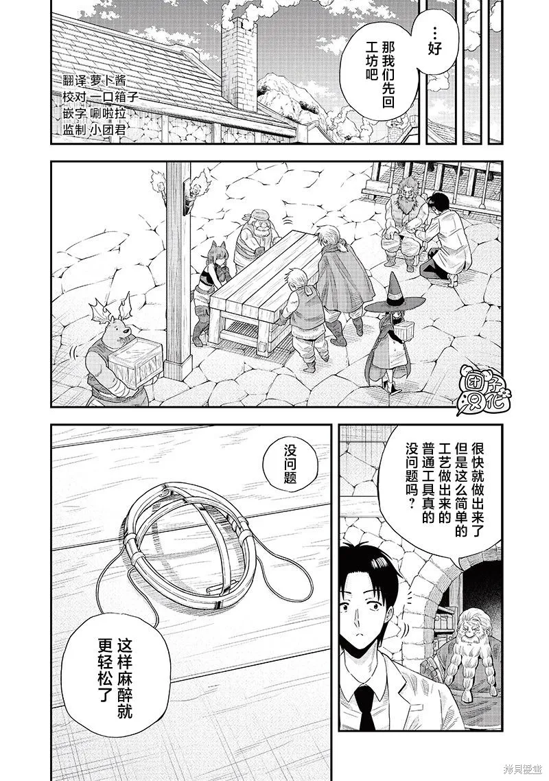 勇者一行的专属医生,第11.2話,第1张