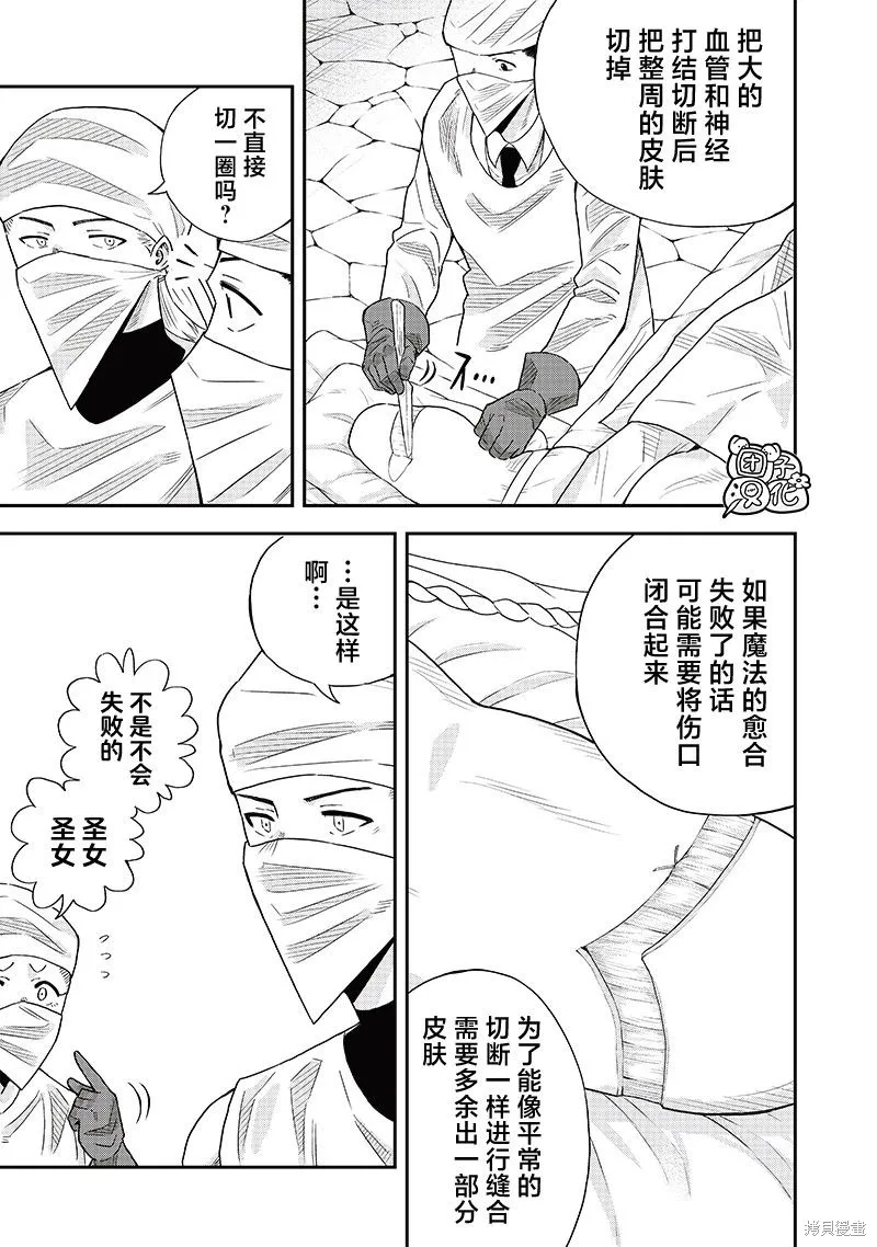 勇者一行的专属医生,第11.2話,第10张