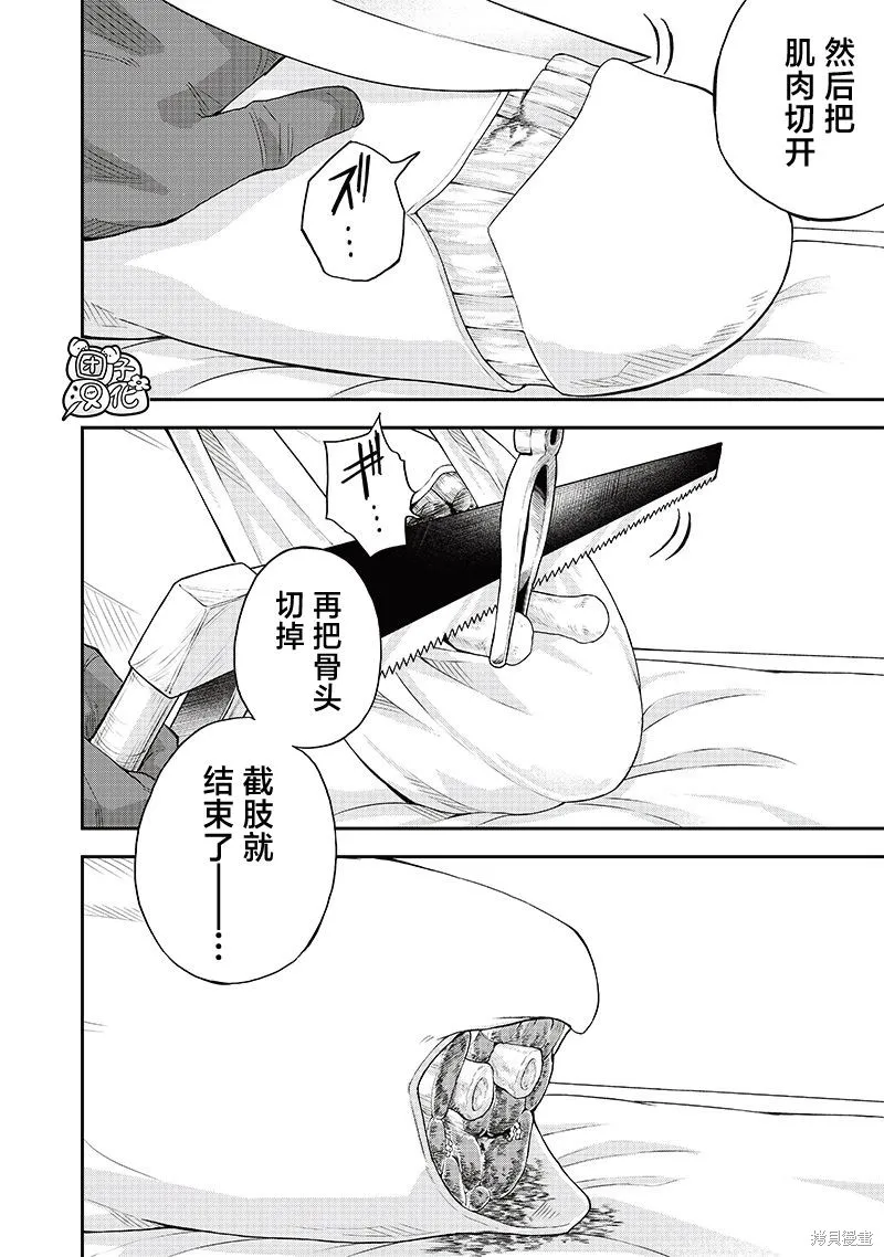 勇者一行的专属医生,第11.2話,第11张