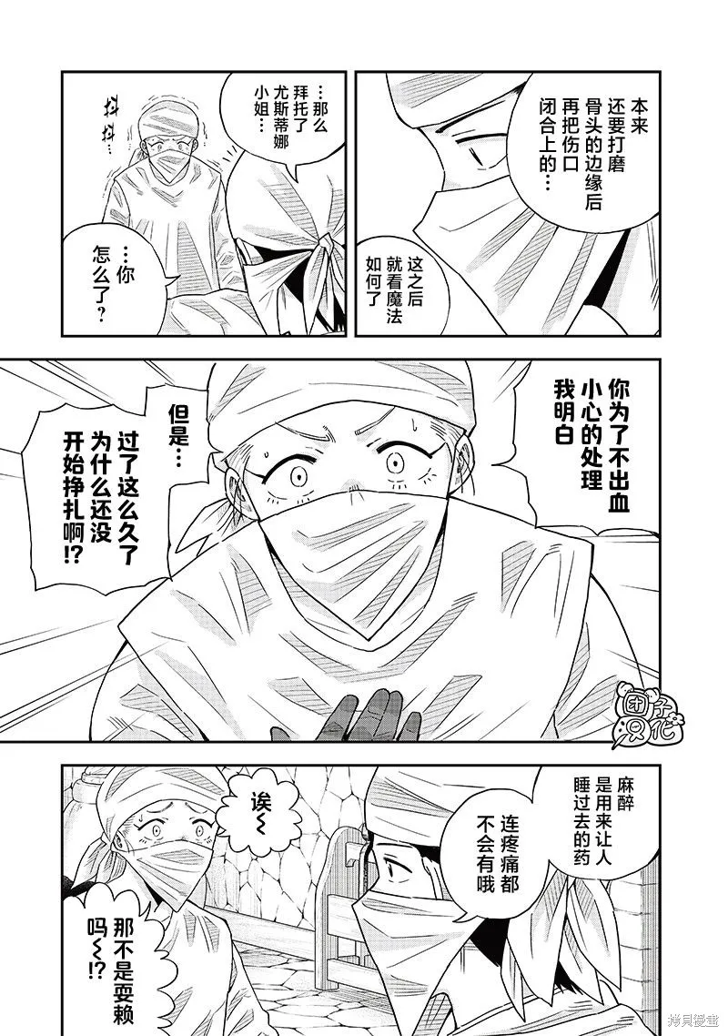 勇者一行的专属医生,第11.2話,第12张