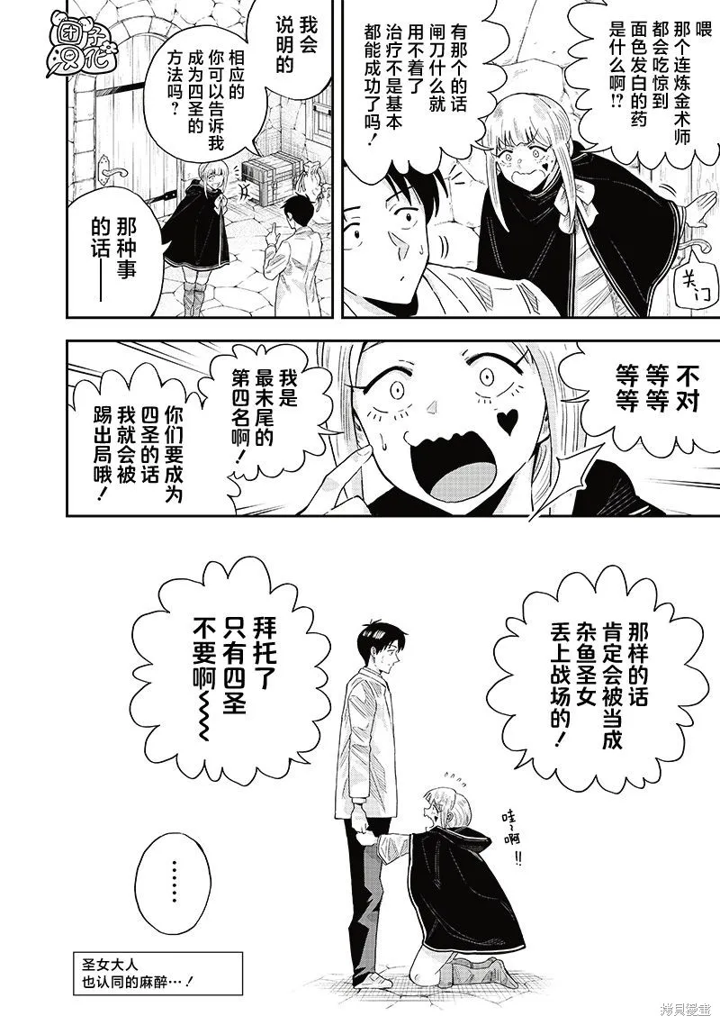 勇者一行的专属医生,第11.2話,第15张