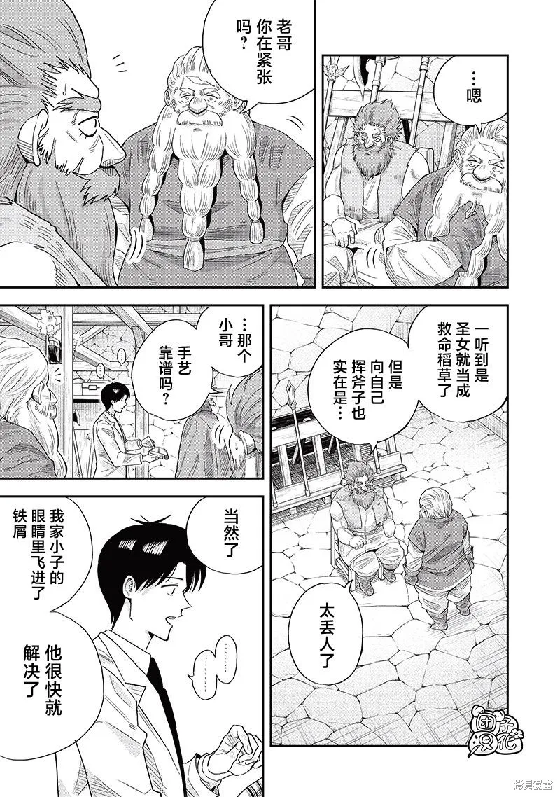 勇者一行的专属医生,第11.2話,第2张